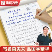 华夏万卷国学经典行楷字帖唐诗宋词成人练字静心孙子兵法优美诗歌硬笔楷书练字帖中学高中大学生速成初学者描