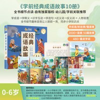 趣威点读书唐诗三百首成语故事10册小图画书全书细节点读音效幼儿园老师推荐国学启蒙0-3