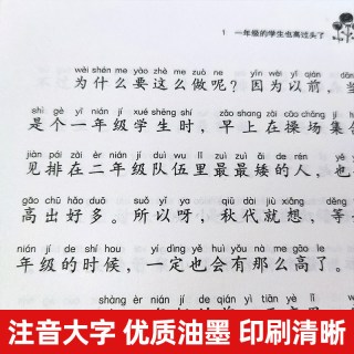 一年级大个子二年级小个子注音版 6-7