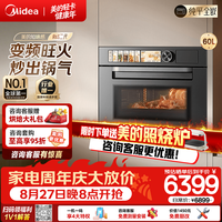 美的 知味感系列 GR6S二代 微蒸烤一体机
