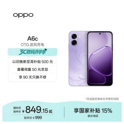 OPPO A6c 6500mAh大电池 IP64防水 幽兰紫 6GB+128GB 手机