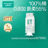 全棉时代 80抽尝鲜装纯棉柔巾洗脸巾卸妆巾 干湿两用便携