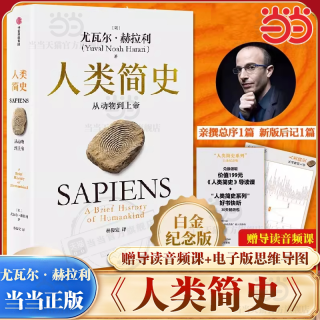 当当网 人类简史 从动物到上帝（2025白金纪念版）全新修订 尤瓦尔·赫拉利作品今日简史未来简史