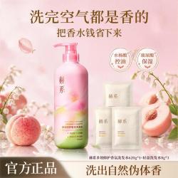 赫系 白桃铃兰果香洗发水留香玻尿酸水杨控油蓬松柔顺去屑