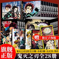 鬼灭之刃漫画书全套卷完结附赠品 外传 公式书 小说