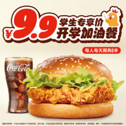 汉堡王 预售果香鸡排堡2件套