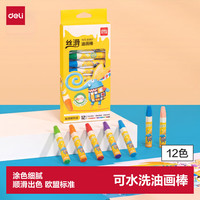 得力 12色丝滑油画棒