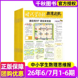 6/7月现货时代学习报数理启航杂志2026年6月-2027年12月