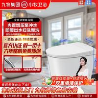 百亿补贴：小牧卫浴 九牧集团小牧卫浴全智能马桶无棱内壁活水即热妇洗臀洗X5系列7020