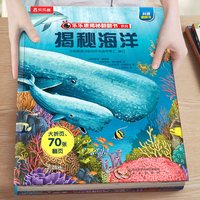 绘本3到6岁海洋恐龙动物翻翻书科普百科读物揭秘系列儿童3d立体翻翻书宝宝4-5岁童书幼儿