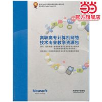 高职高专计算机网络技术专业教学资源包/
