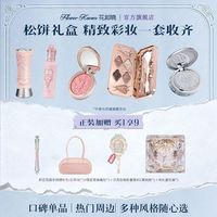 百亿补贴：花知晓 彩妆套装化妆品礼盒一整套女生生日礼物送闺蜜实用组合活动