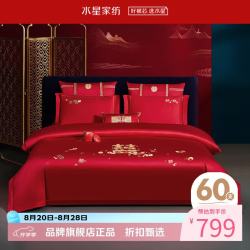 水星家纺 60支长绒棉刺绣婚庆四件套结婚喜庆纯棉床单枕套被罩婚房套件 如意喜柿四件套 1.8米床