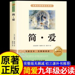 唐诗三百首和简爱九年级必读正版名著原著完整版初三上册的课外书初中课外阅读书籍