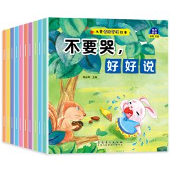 儿童情绪管理绘本幼儿园专用绘本0到3岁幼儿园小班阅读绘本 儿童性格性格和好习惯培养绘本