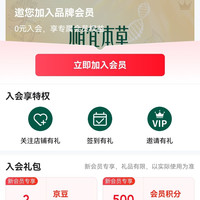 京东  入会2京豆 相宜本草京东自营旗舰店