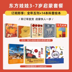 东方娃娃五联刊全年订阅（智力+绘本+美术+科学+数学）3-8岁幼儿园中班大班读物故事图画书儿童期刊杂志