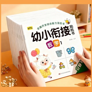 全脑开发贴纸书全套10册 贴贴画专注力儿童贴纸书3到6岁以上左右脑开发思维训练益智动手动脑粘贴