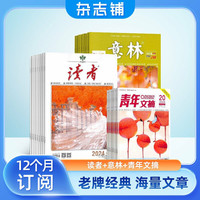 读者+意林+青年文摘杂志组合 2026年十月起订 作文素材 全年订阅