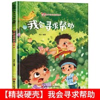 全套8册 自我保护意识培养 身体秘密 儿童读物学会保护好自己绘本书籍幼儿安全启蒙绘本