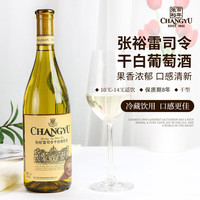 张裕 雷司令干白葡萄酒红酒国产 整箱装750ml*6 750ml