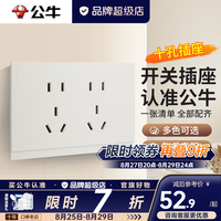 公牛 G67奶绒咖蝶翼超薄II哑光奶油风开关插座面板全屋套装五孔暗装 十孔插座
