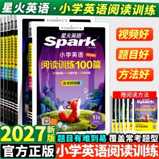 2027星火小学英语阅读训练100篇一二三四五六年级语文组合训练英语阅读理解英语语法知识大全