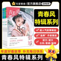 疯狂阅读青春风杂志特辑全4册青少年课外读物