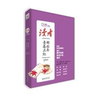 现货包邮 那些年青春正红 9787546808314 敦煌文艺出版社 读者杂志社编