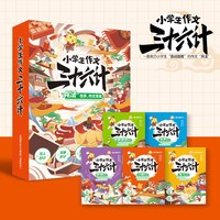 课堂内外创新作文小学生阅读作文三十六计二三四五六年级作文36计