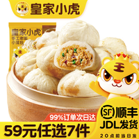 皇家小虎 手工老面小笼包 200g