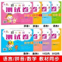 幼小衔接测试卷全套中班大班升一年级幼升小学前班试卷综合数学题拼音语言一日一练幼儿园教材练习册入学准备