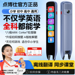 点博仕S55PROAI智能扫描词典笔点读笔全科学习小学初中高中