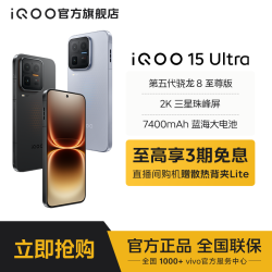 iQOO 15 Ultra 智能手机 自研电竞芯片 Q3