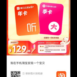 喜马拉雅 VIP会员年卡+B站会员