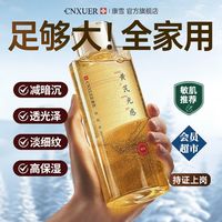 康雪 黄芪爽肤水去黄提亮熬夜保湿控油抗衰老抗皱淡纹大容量收毛孔