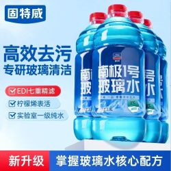 固特威 玻璃水夏季车用0度强力去油膜四季通用汽车雨刮器玻璃水