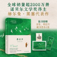 悉达多原著正版 诺奖得主黑塞代表作百年文学之光