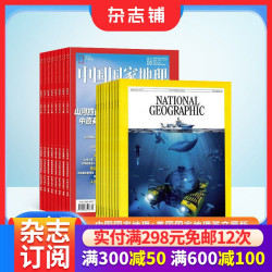 中国国家地理+美国国家地理英杂志组合 杂志铺 2026年10月起订1年共24期全年订阅旅游地理