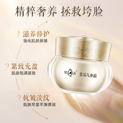 片仔癀 皇后人参霜修护抗老面霜紧致抗皱抗衰老旗舰店官方正品