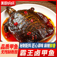 美厨妈妈 麻辣甲鱼香辣303g 四川特产 源头直发