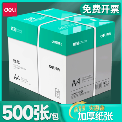 得力 A4纸打印纸a4批发80G复印试卷办公用纸批发厂家直销70g纸专属