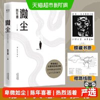 微尘陈年喜 易中天俞敏洪刘同孙伊涵小嘉感动推荐 畅销正版书籍