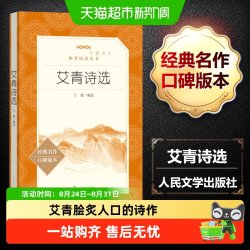 艾青诗选和水浒传原著正版九年级必读上册完整版课外阅读新华书店