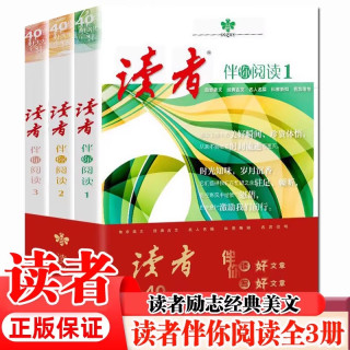 读者校园版10周年精华卷(全4册）8-15岁小学中学生课外阅读书籍合订本经典合订本读点