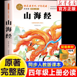 全套4册山海经中国古代神话故事四年级上册快乐读书吧世界经典希腊神话传说故事推荐