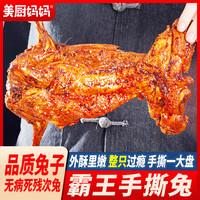 美厨妈妈 麻辣手撕兔800g 成都特产
