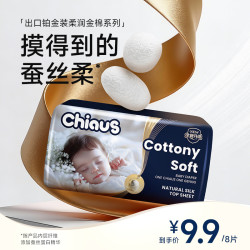 雀氏 8片雀氏柔润金棉婴儿纸尿裤透气超薄拉拉裤尿不湿雀氏铂金柔润
