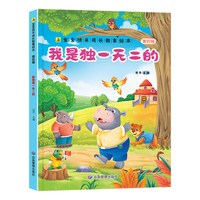 精装硬壳儿童绘本3到6岁 绘本幼儿园专用老师4-5岁早教读物适合小班中大班幼儿阅读的故事书