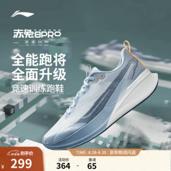 李宁 赤兔8 PRO 跑步鞋男鞋透气网面beng轻弹中考体测跳绳运动鞋 净空蓝/冠冕蓝 39.5 男子